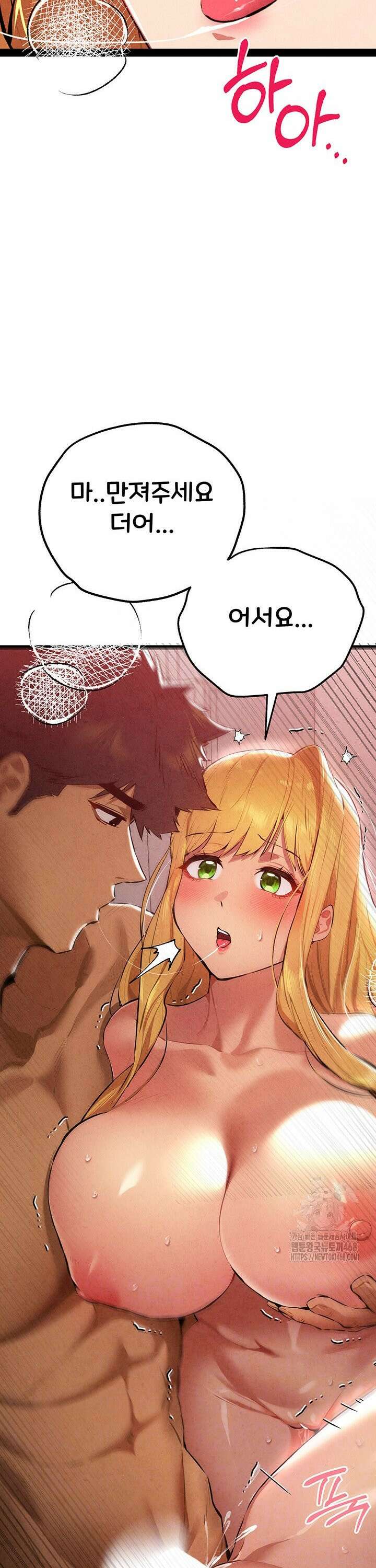 모르는 여자랑 하라고요? 84화 9