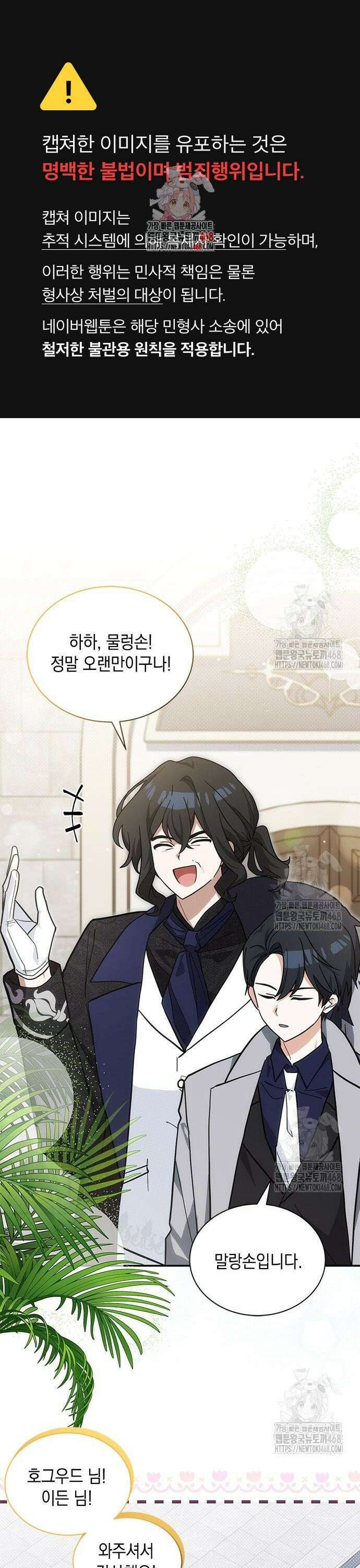 고양이인데, 늑대 가문에 입양당했다? 51화 1