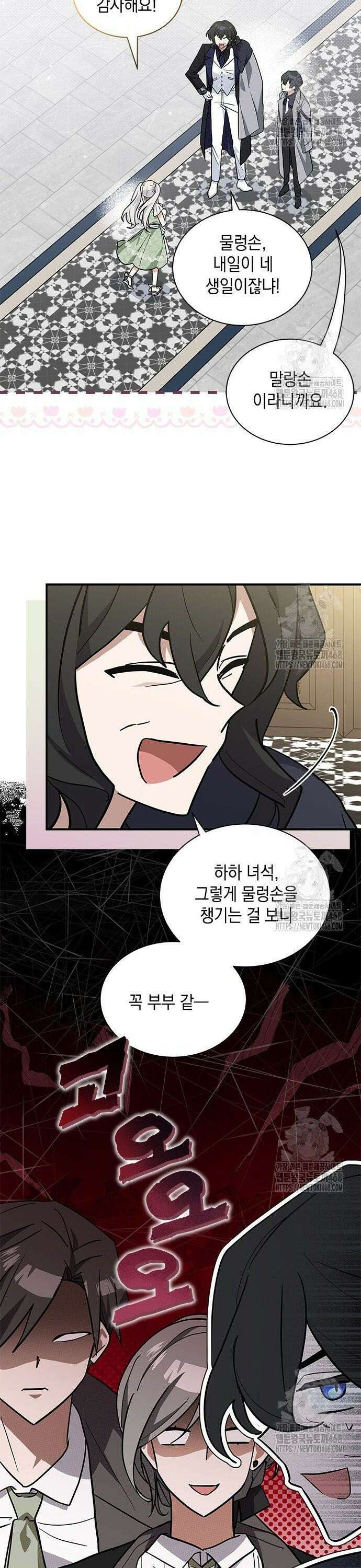 고양이인데, 늑대 가문에 입양당했다? 51화 2