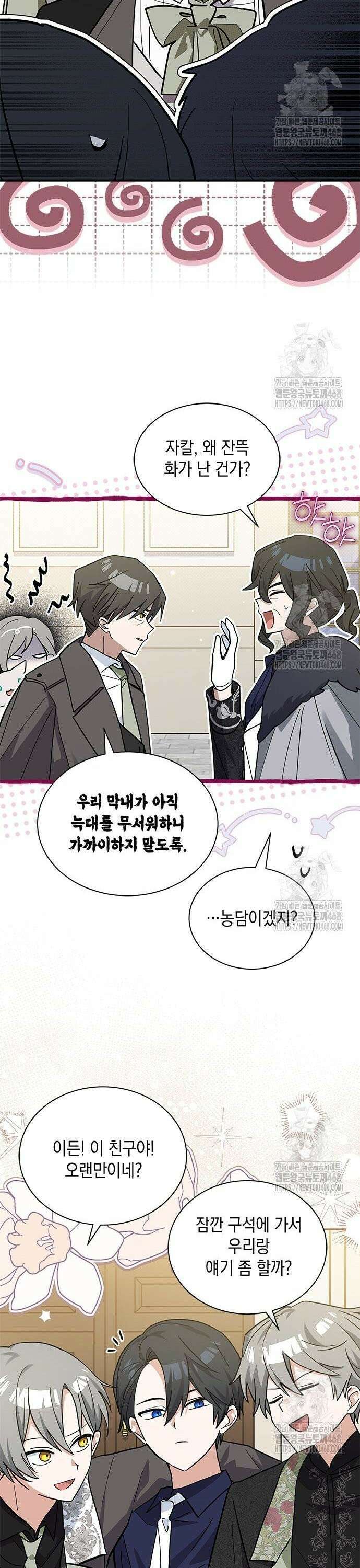 고양이인데, 늑대 가문에 입양당했다? 51화 3
