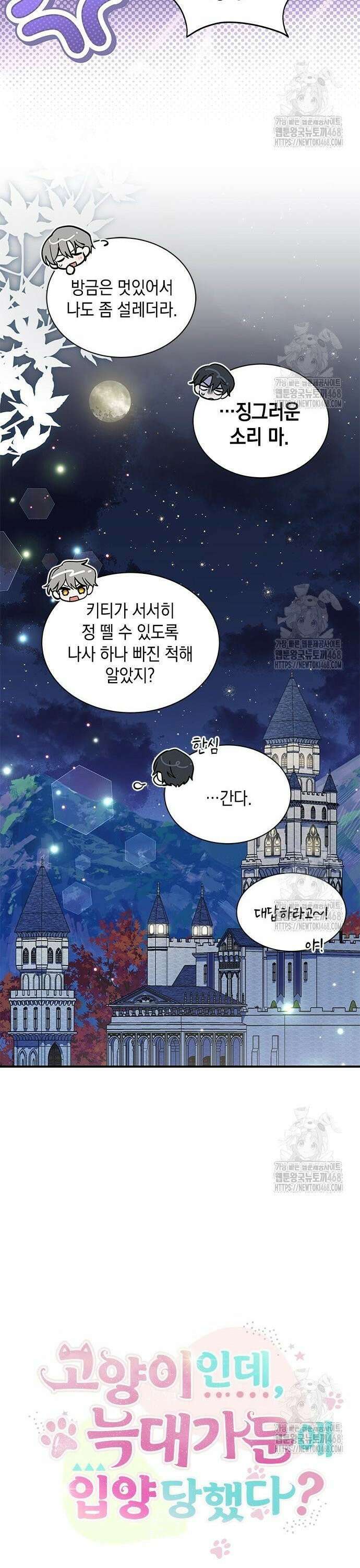 고양이인데, 늑대 가문에 입양당했다? 51화 8