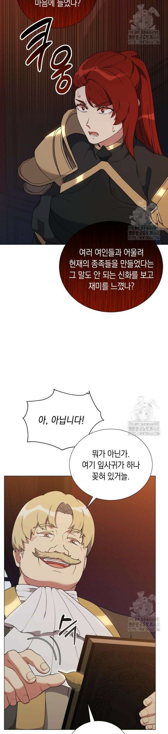 헌터 세상의 정원사 60화 2
