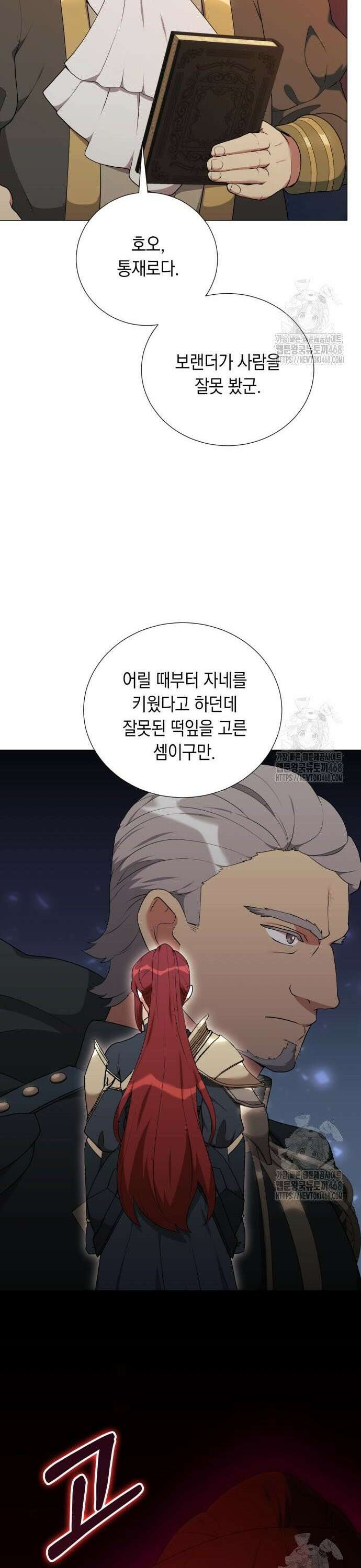 헌터 세상의 정원사 60화 7