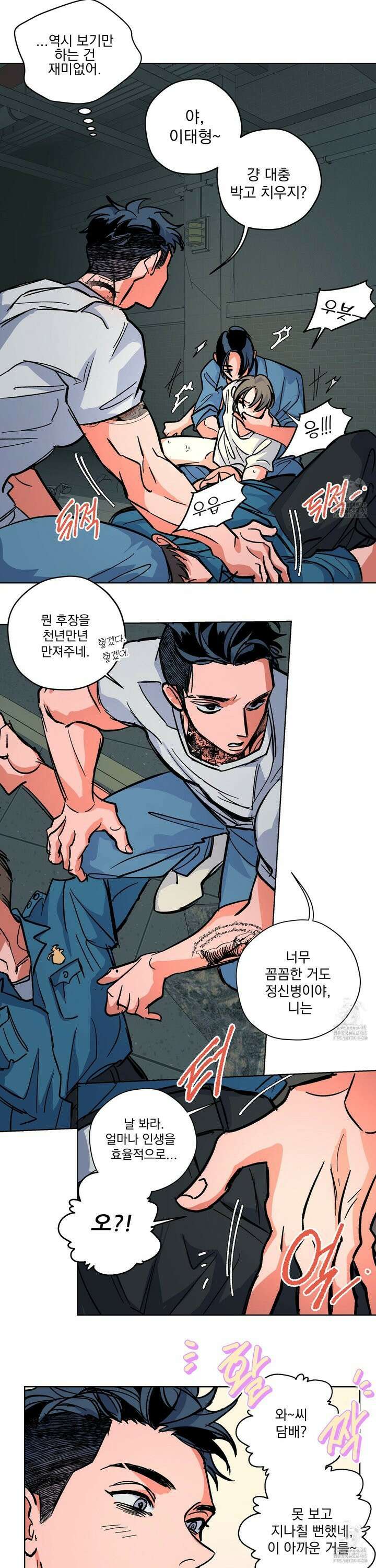 the cell 5화 2