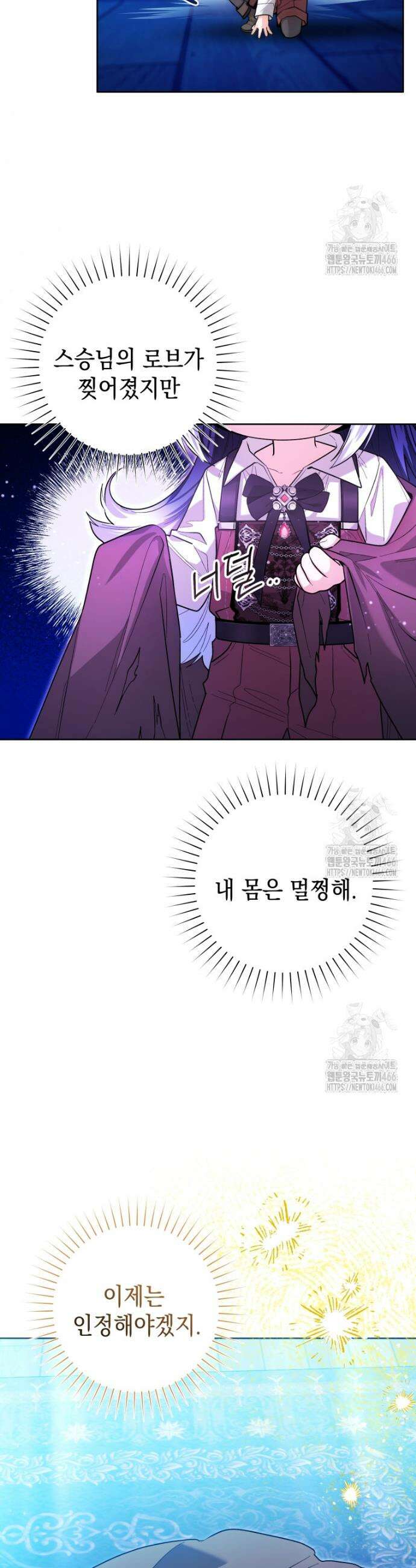 흑막 범고래 아기님 46화 5