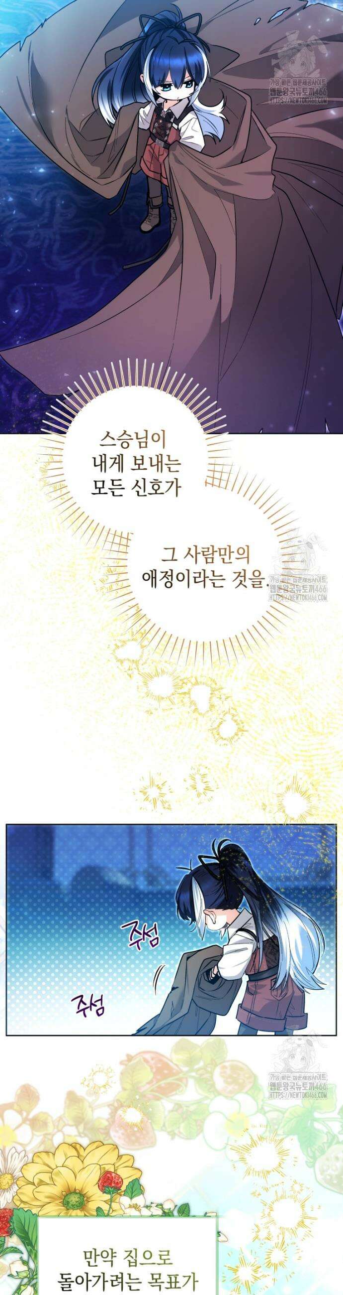 흑막 범고래 아기님 46화 6