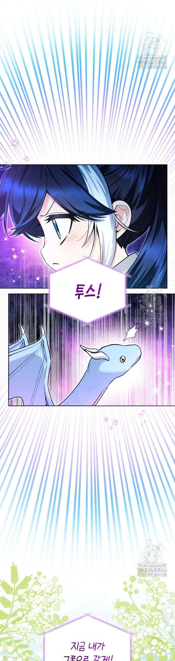 흑막 범고래 아기님 46화 9