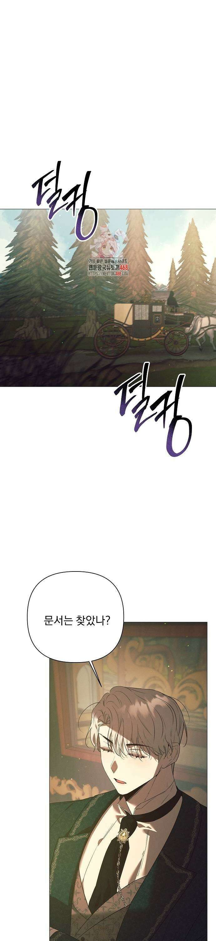 이 짐승은 밤잠이 없다 16화 1