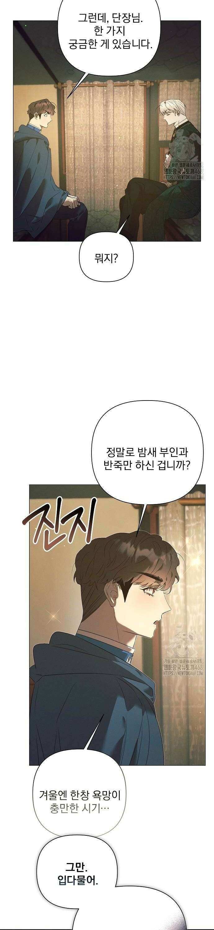 이 짐승은 밤잠이 없다 16화 4