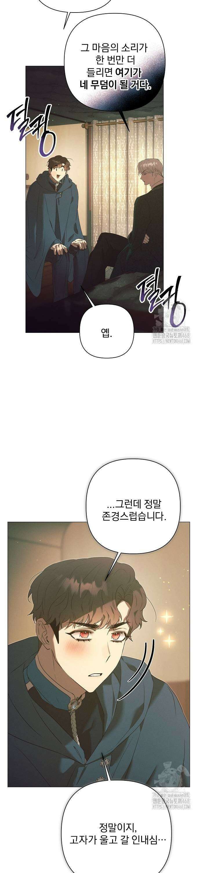 이 짐승은 밤잠이 없다 16화 7