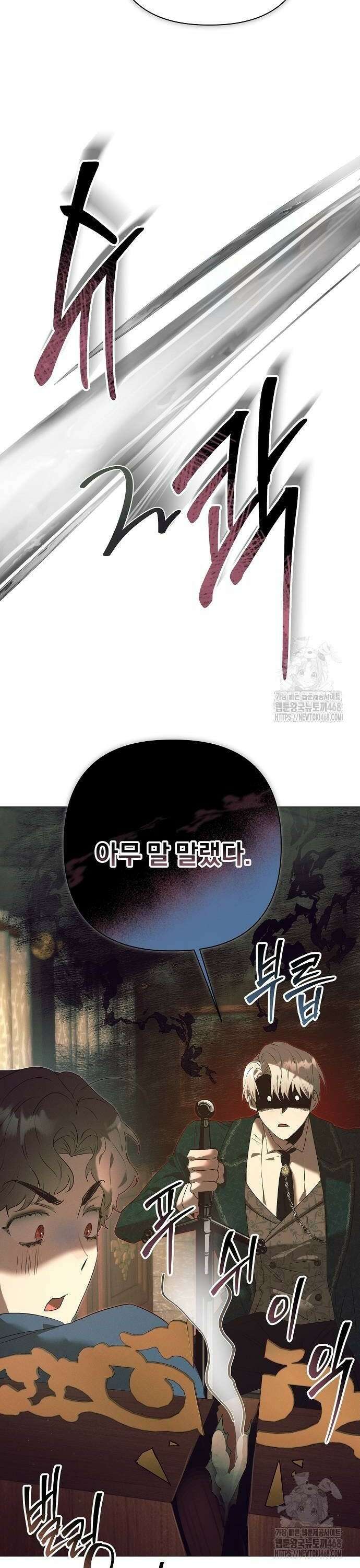 이 짐승은 밤잠이 없다 16화 8