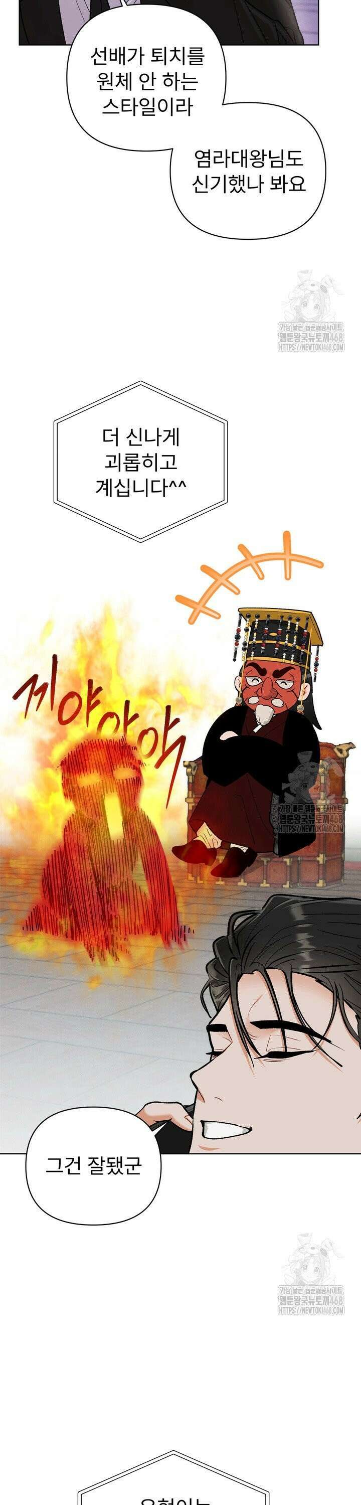 친구를 성불시키는 방법 18화 3