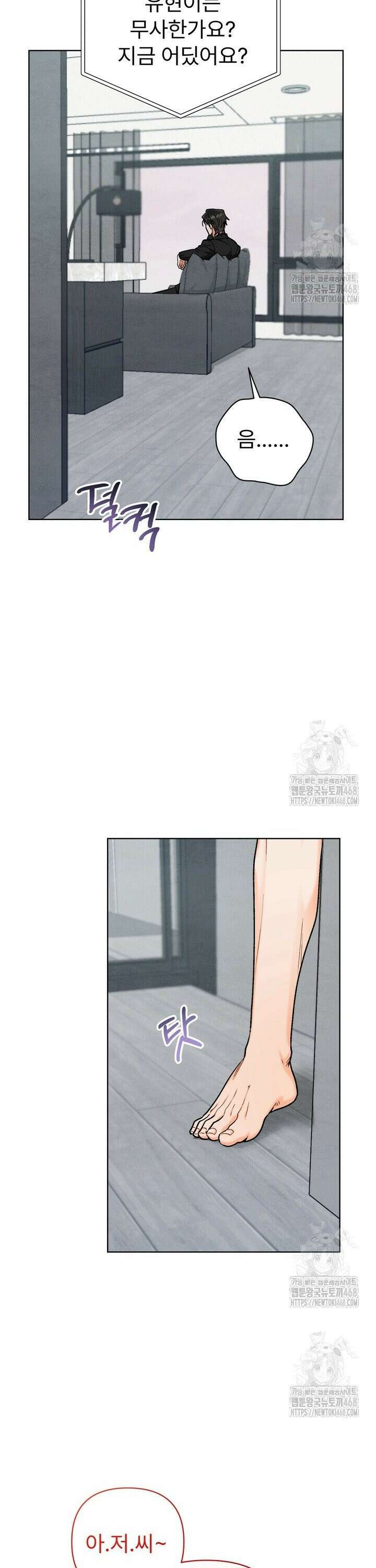 친구를 성불시키는 방법 18화 4
