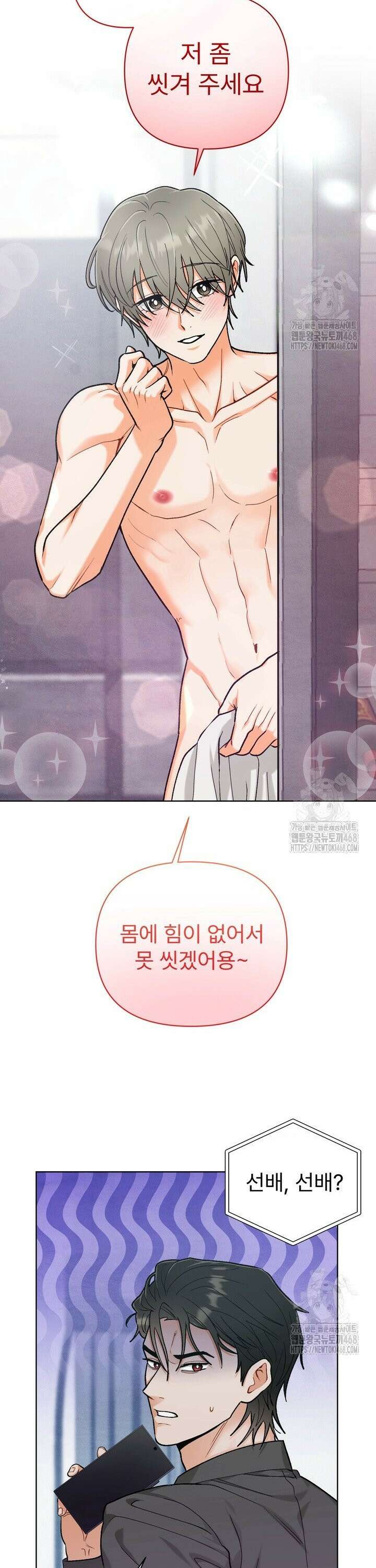 친구를 성불시키는 방법 18화 5