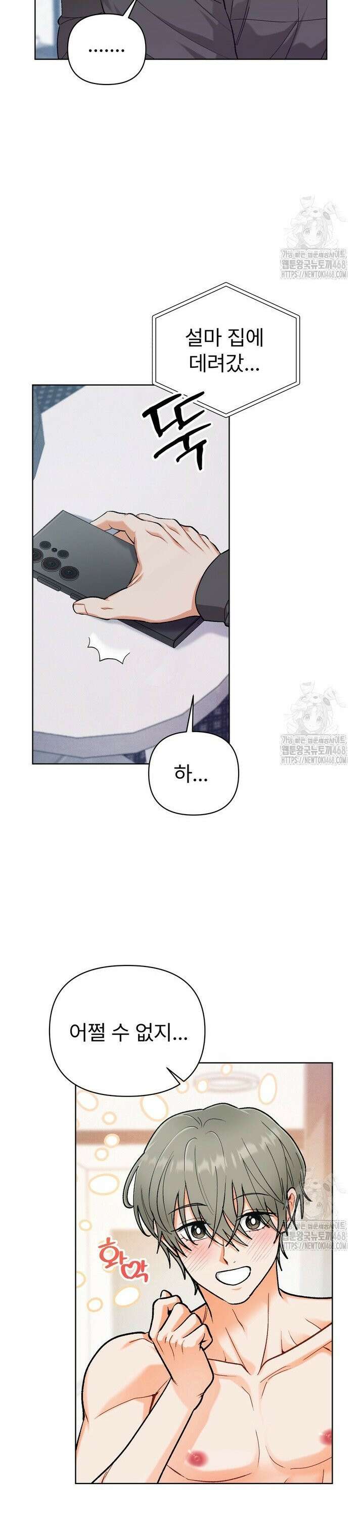친구를 성불시키는 방법 18화 6