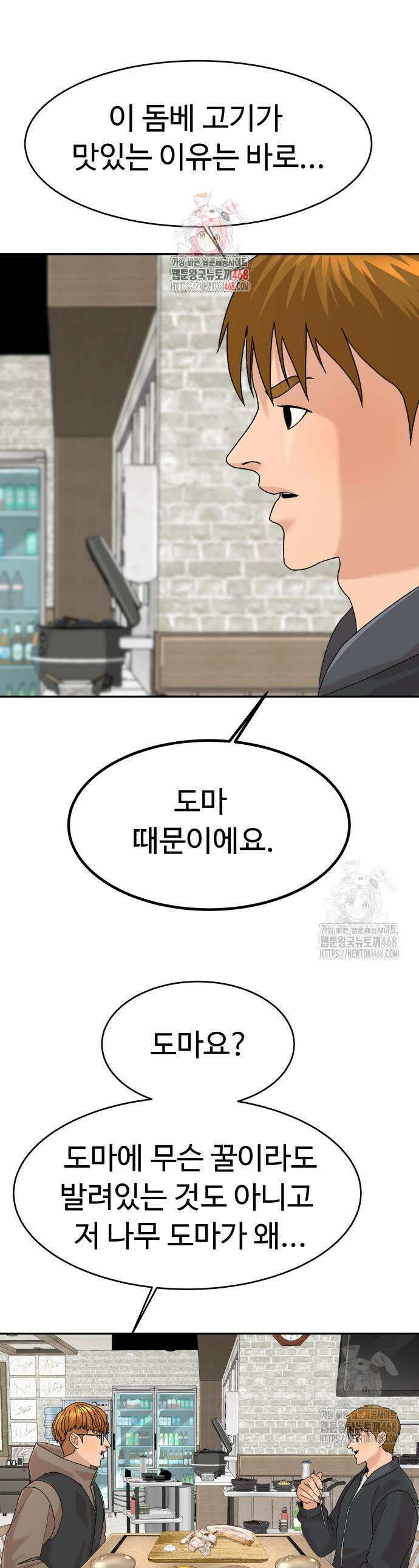 별난식당 외전 9화 1
