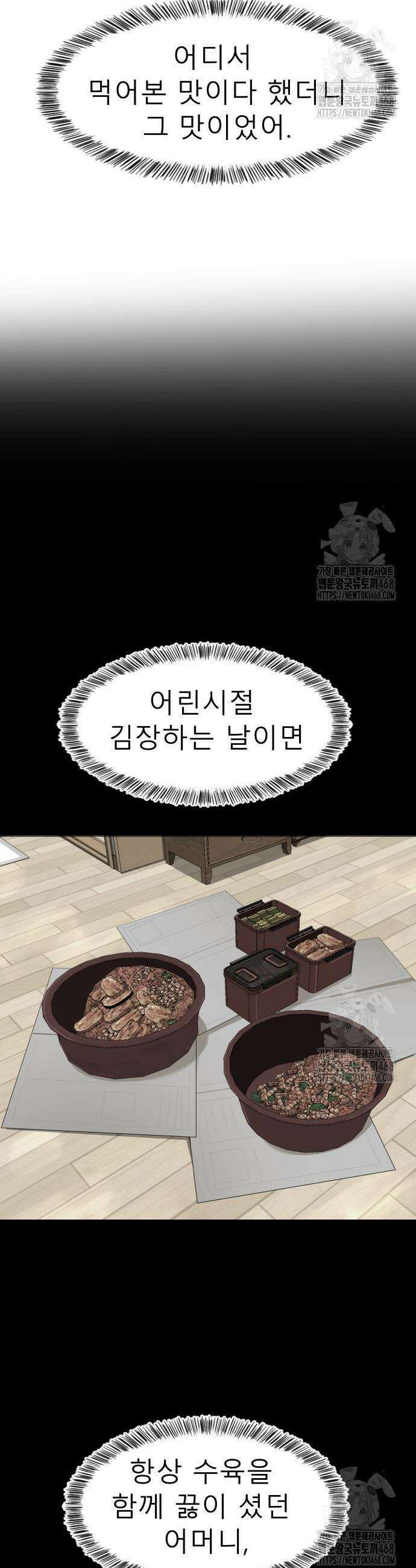 별난식당 외전 9화 4