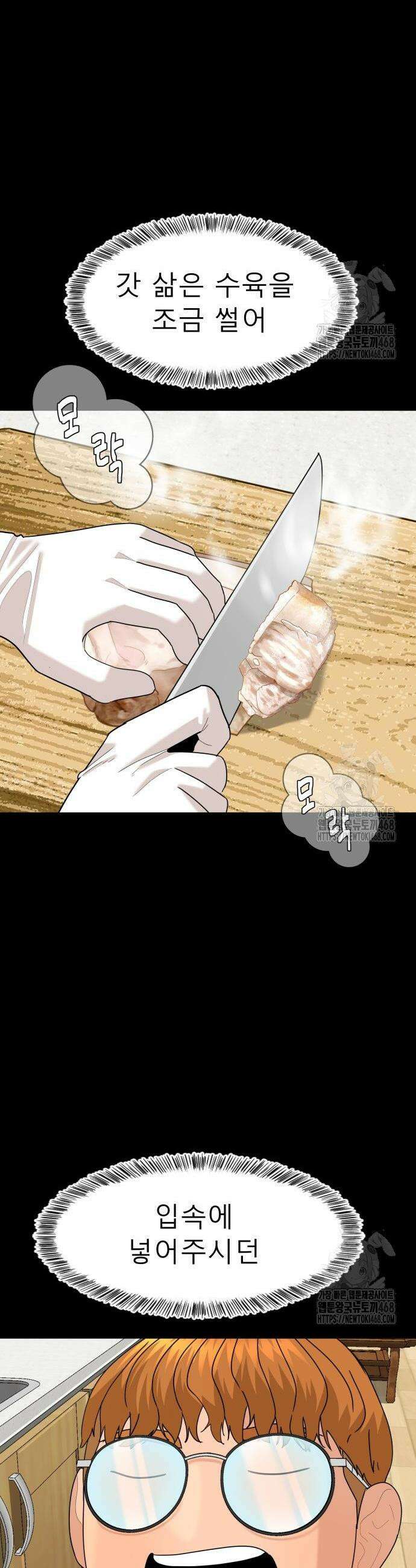 별난식당 외전 9화 6