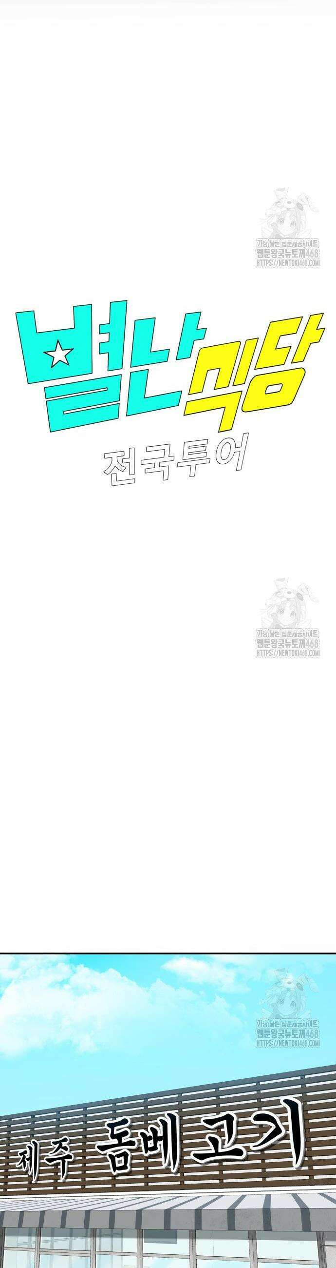 별난식당 외전 9화 8