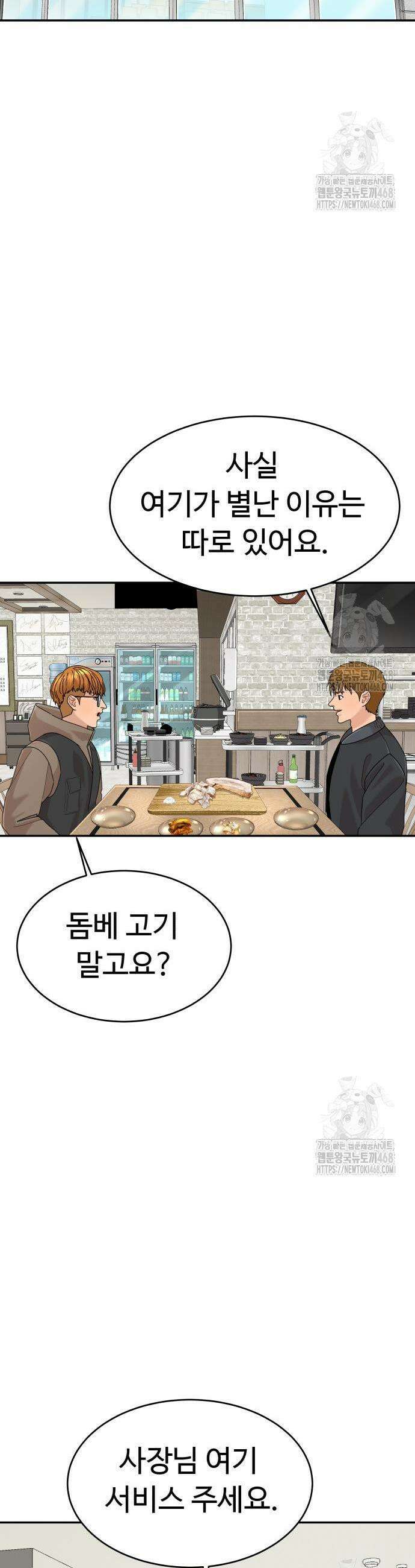 별난식당 외전 9화 9