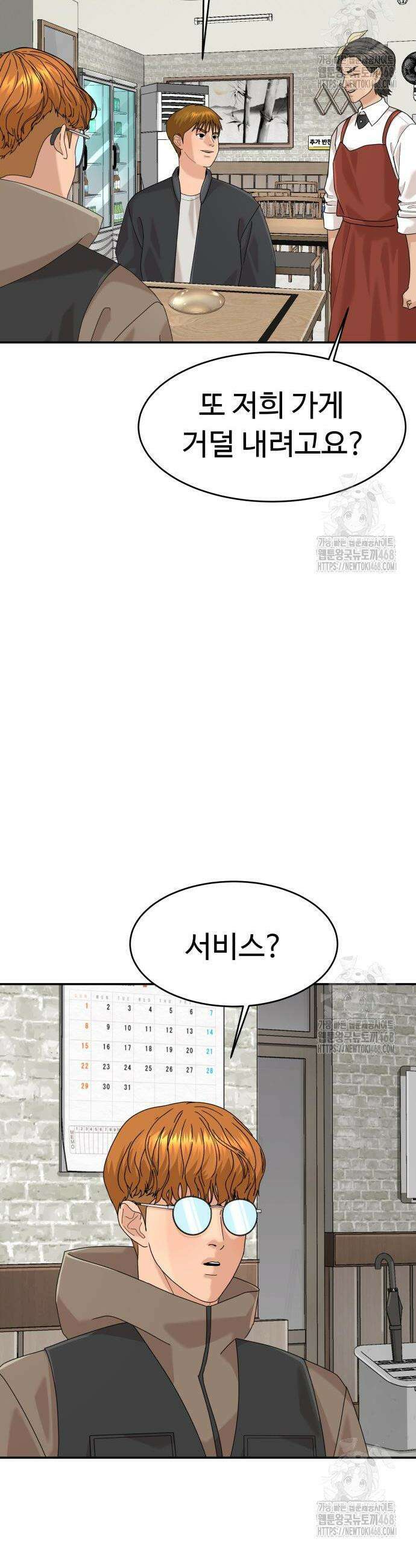 별난식당 외전 9화 10