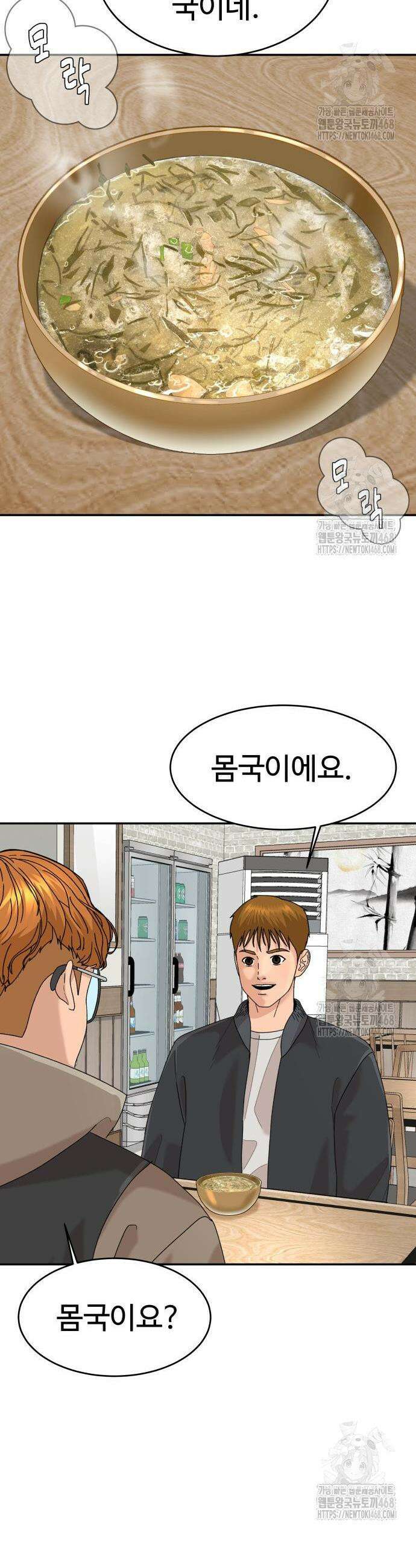 별난식당 외전 9화 13