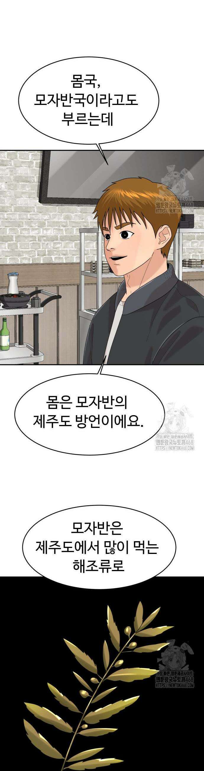 별난식당 외전 9화 14