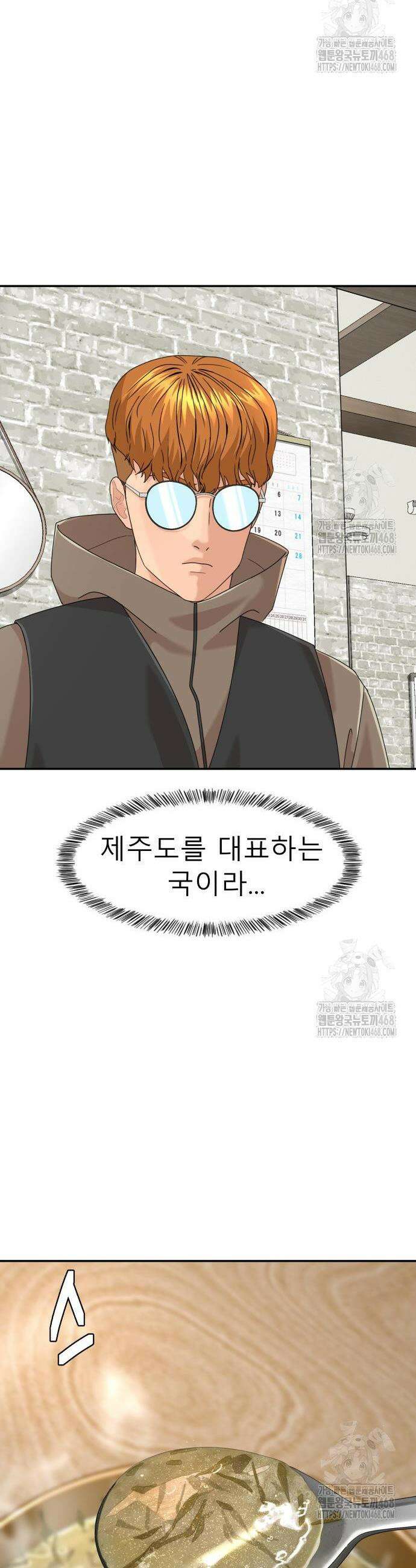 별난식당 외전 9화 17