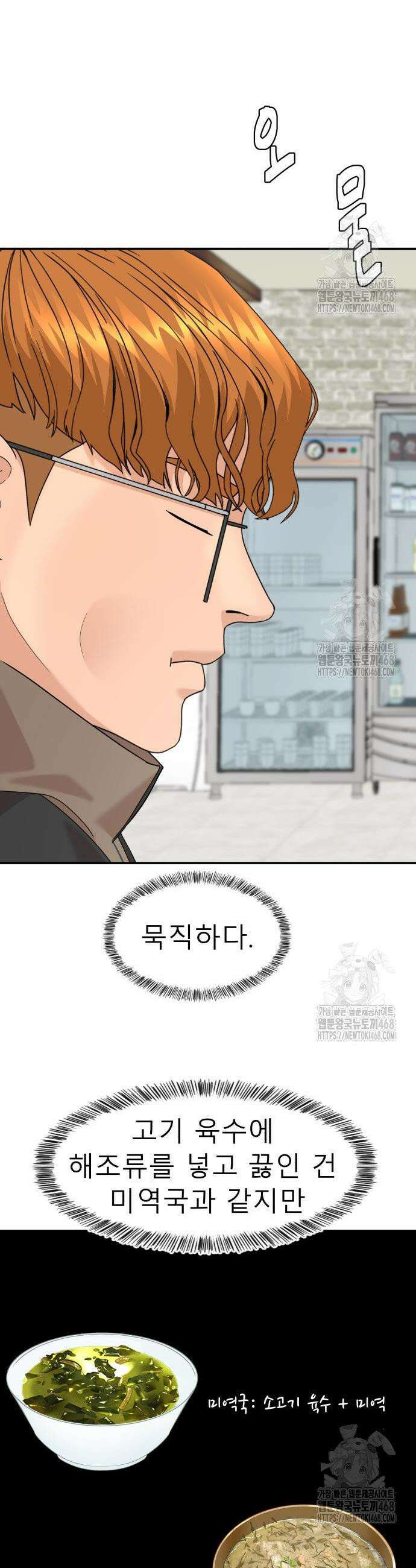 별난식당 외전 9화 19