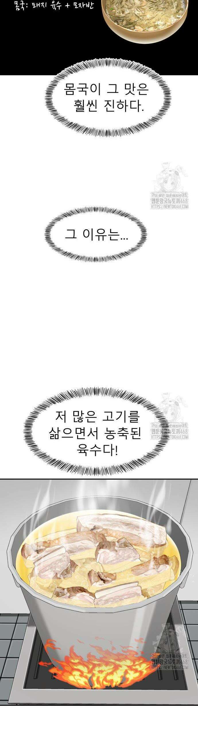 별난식당 외전 9화 20