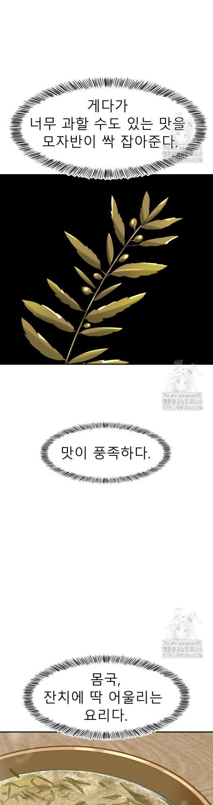 별난식당 외전 9화 21