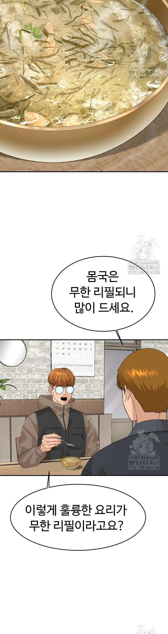 별난식당 외전 9화 22