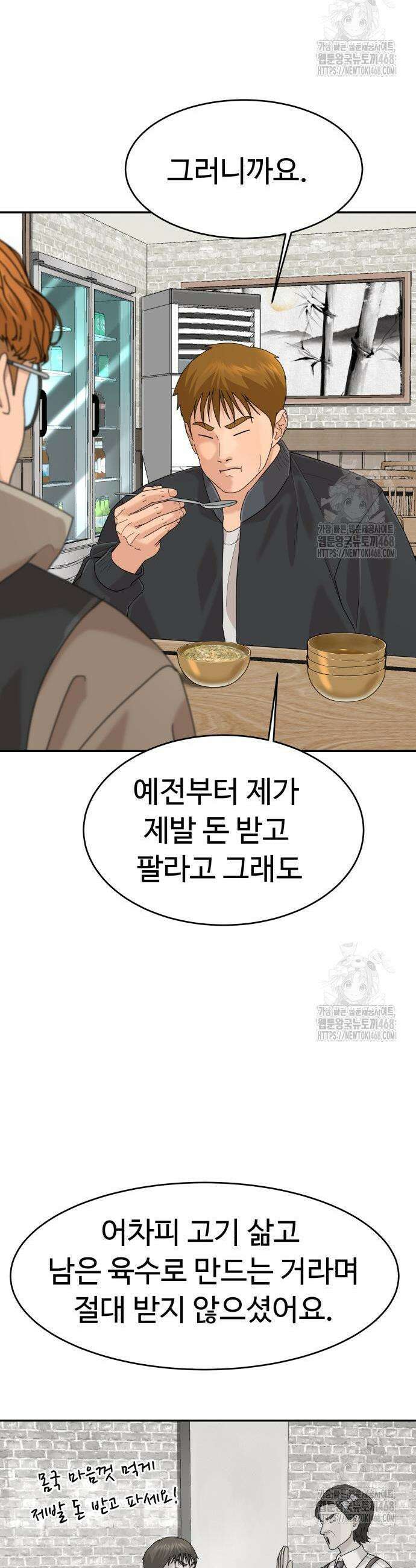 별난식당 외전 9화 23