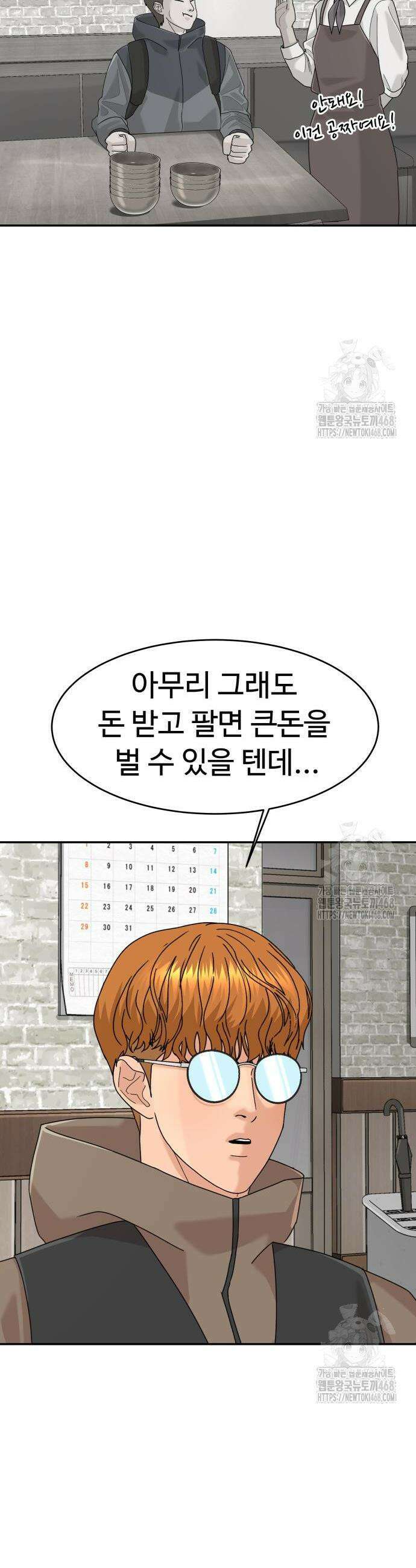 별난식당 외전 9화 24