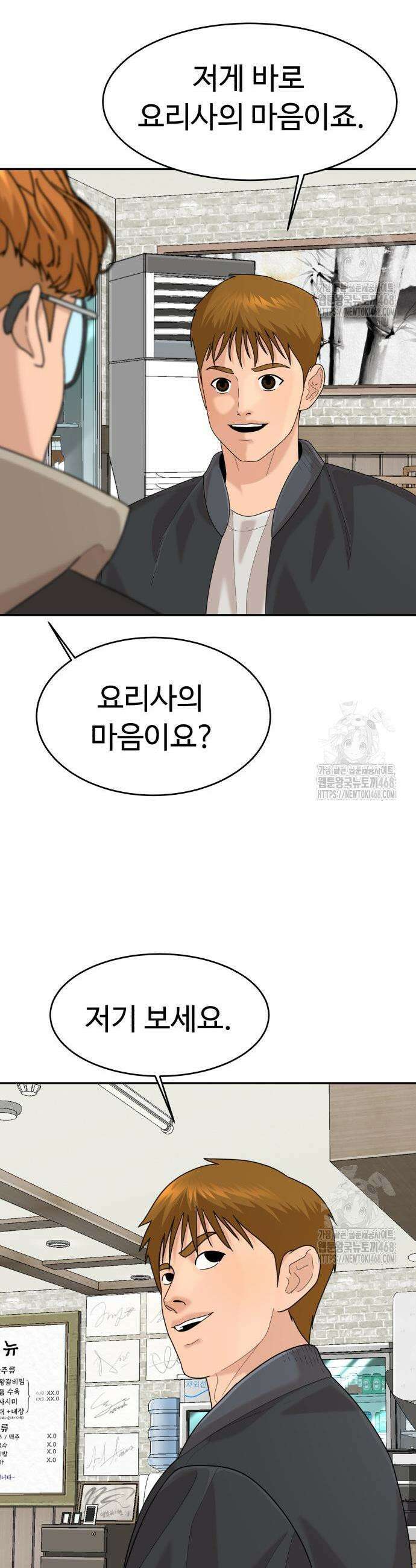 별난식당 외전 9화 25