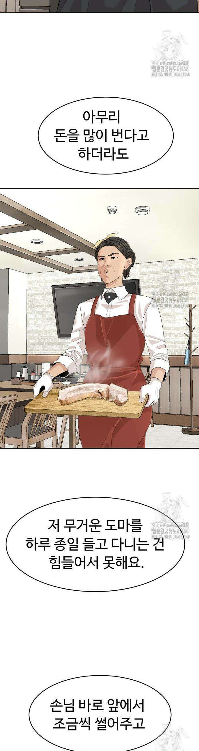 별난식당 외전 9화 26