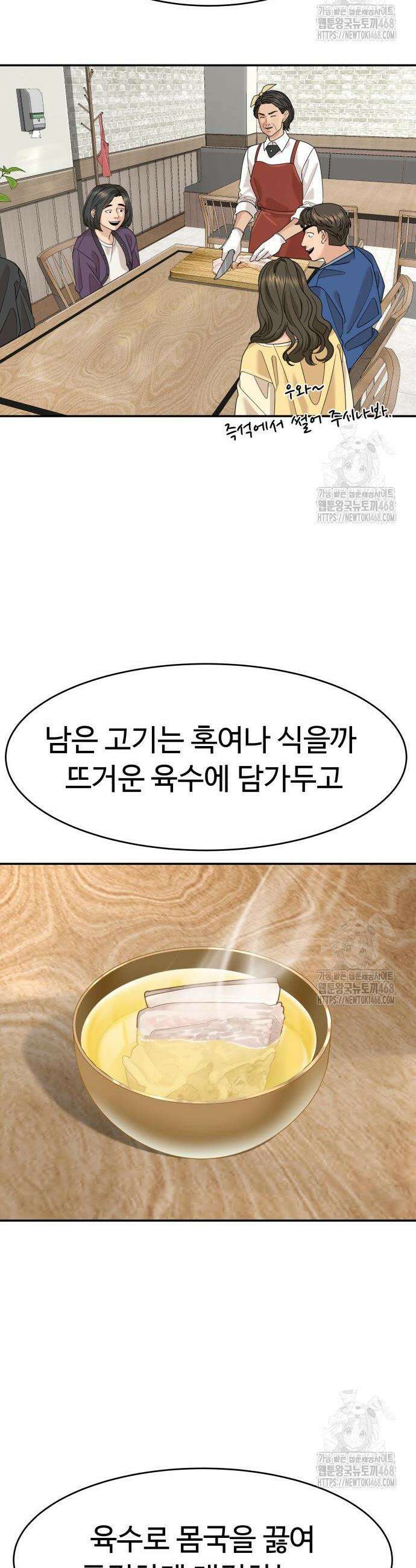 별난식당 외전 9화 27