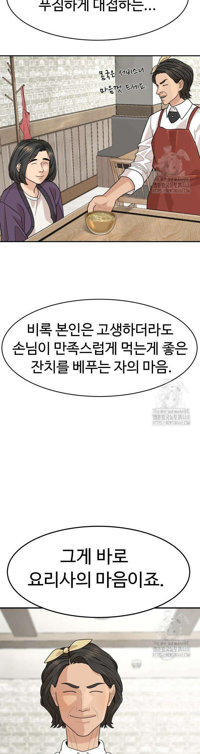 별난식당 외전 9화 28