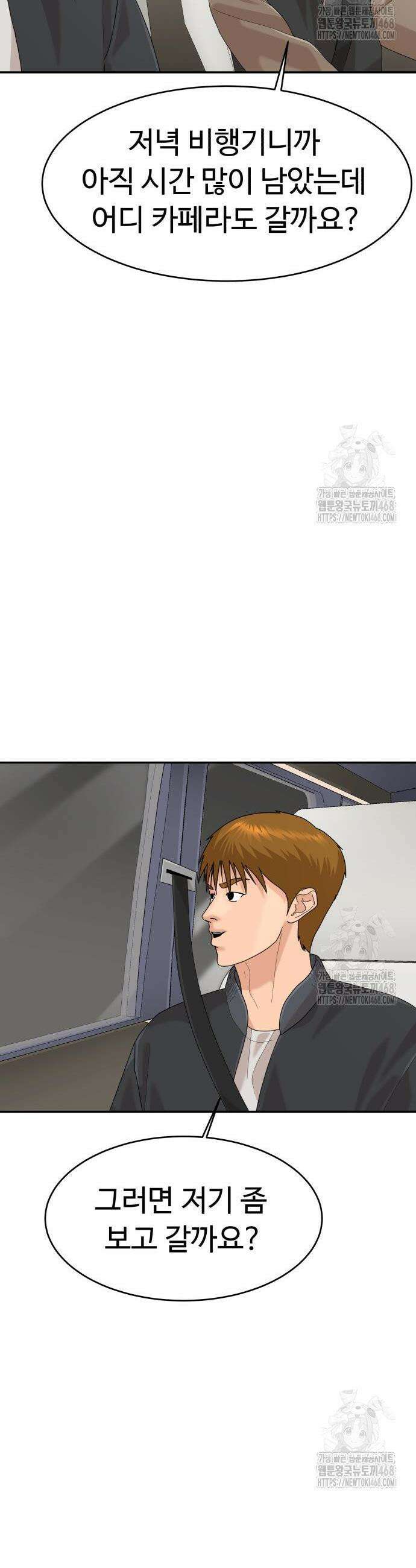 별난식당 외전 9화 31