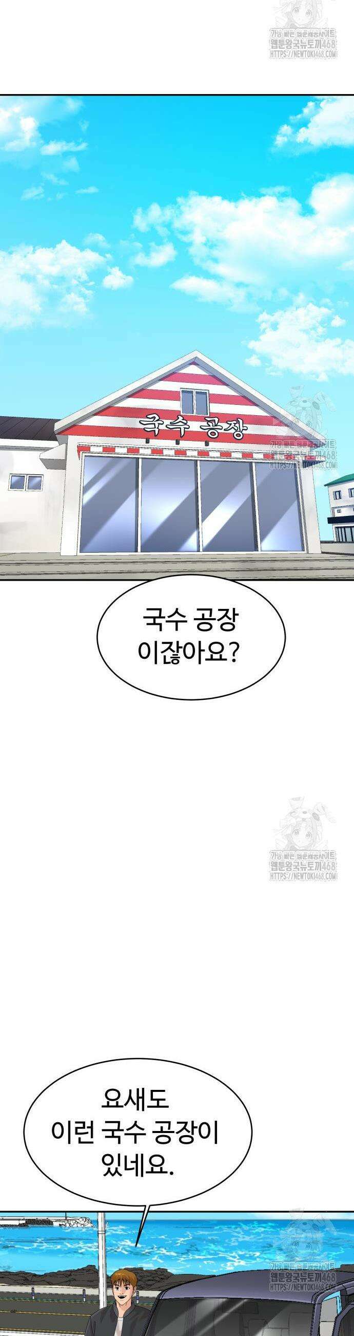 별난식당 외전 9화 33