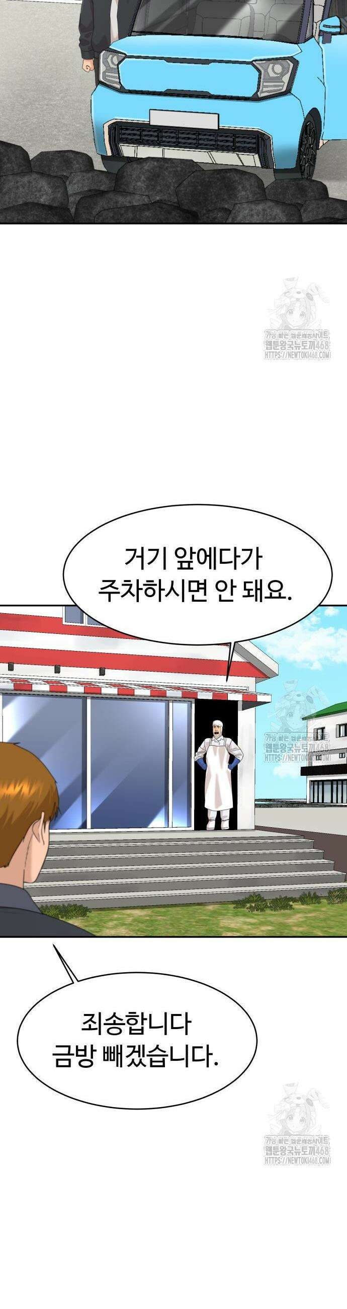 별난식당 외전 9화 34