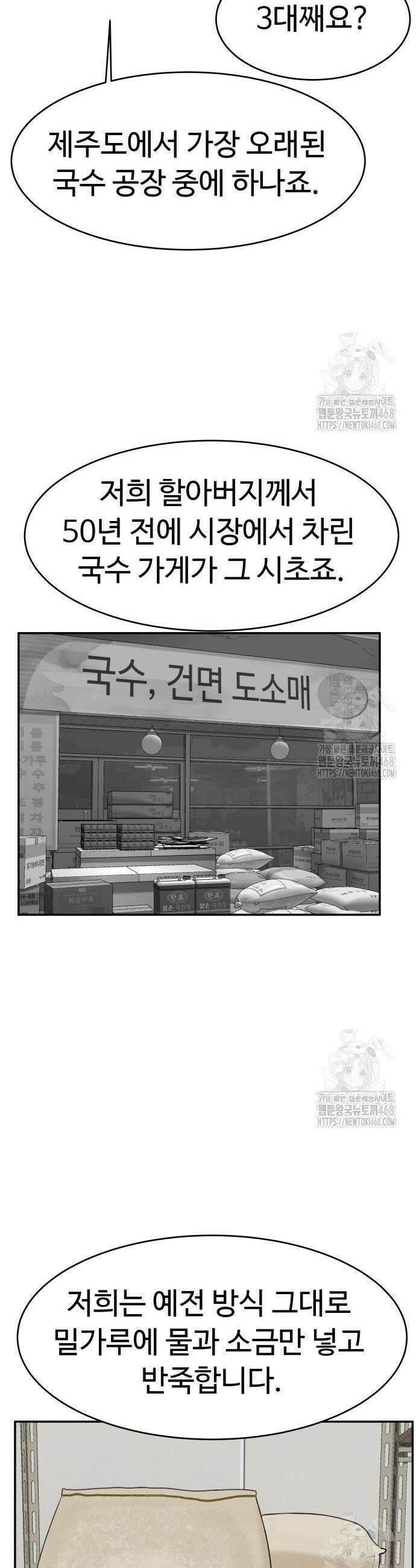 별난식당 외전 9화 38