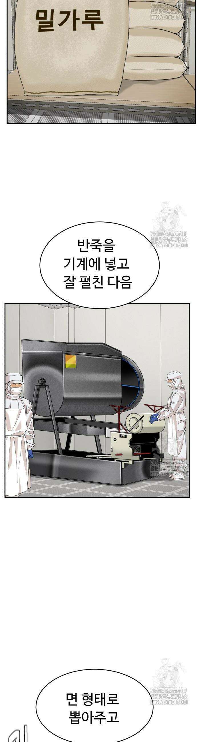 별난식당 외전 9화 39