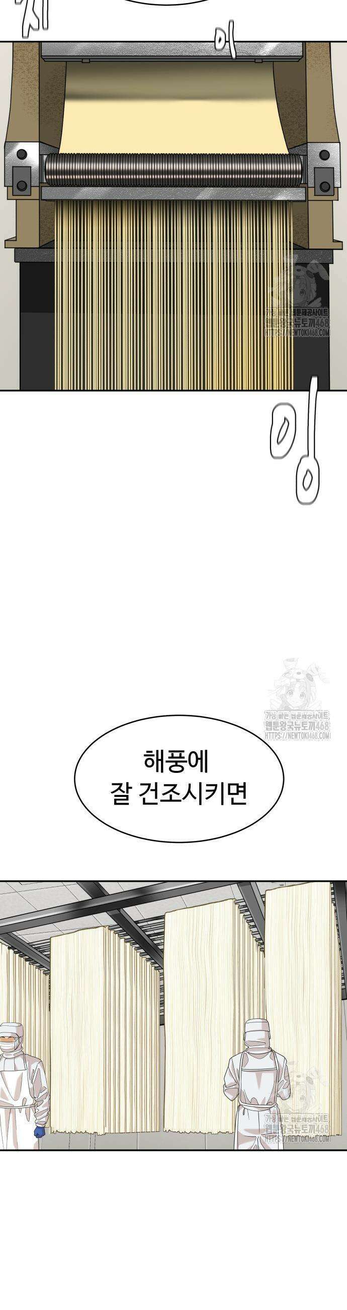 별난식당 외전 9화 40