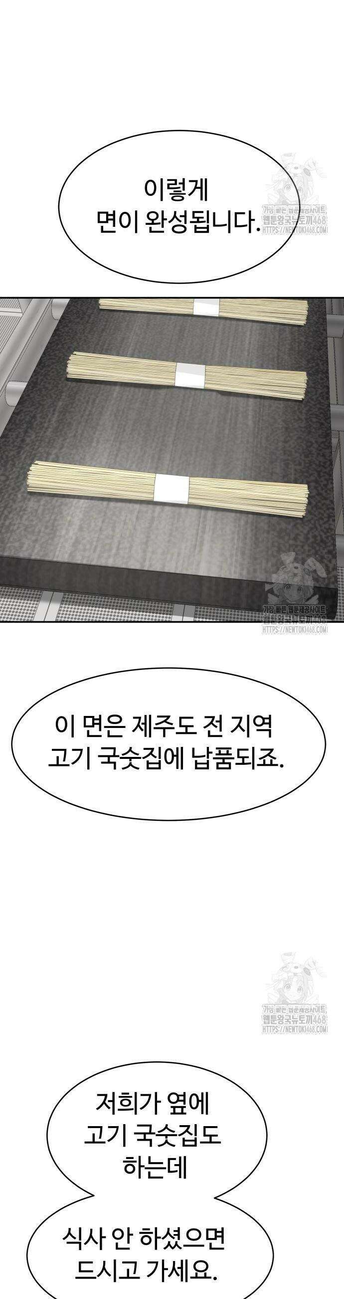 별난식당 외전 9화 41