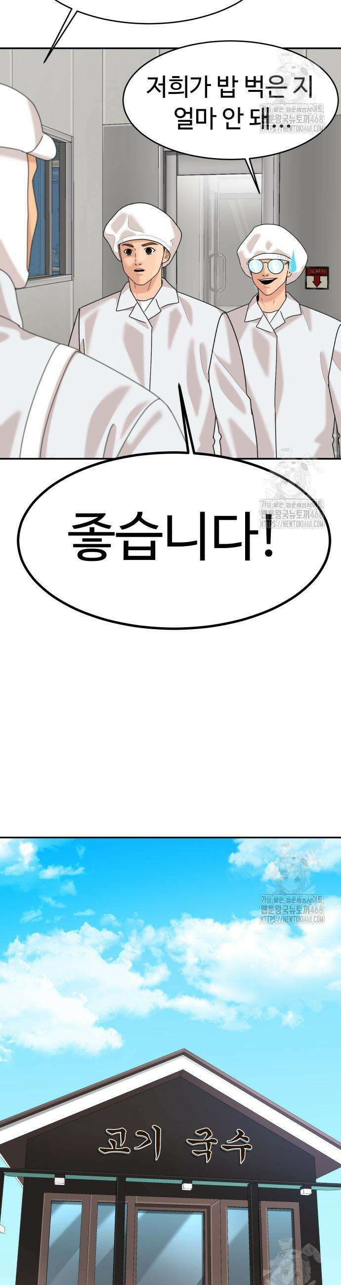 별난식당 외전 9화 42