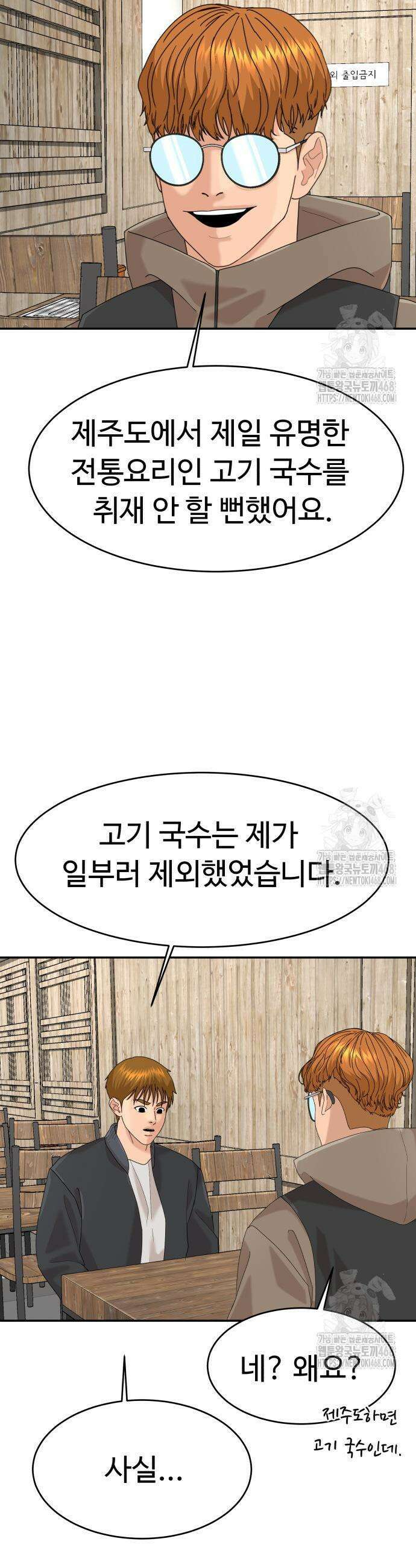 별난식당 외전 9화 44
