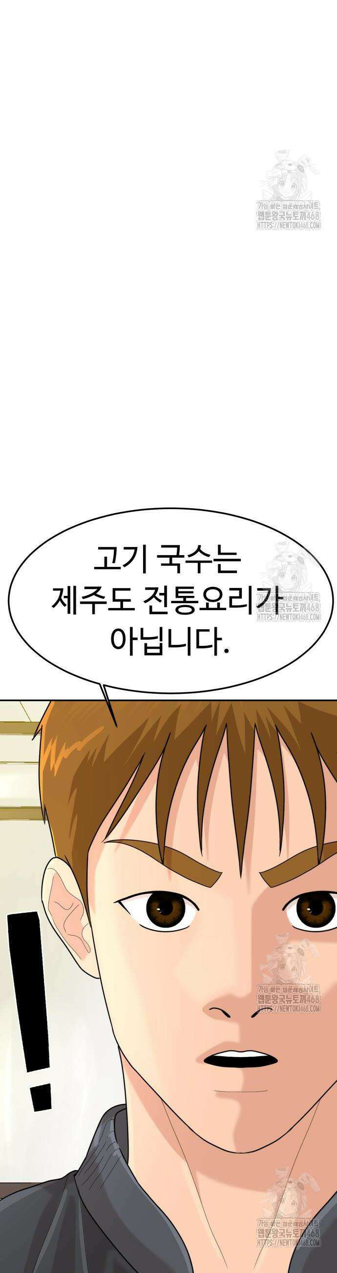 별난식당 외전 9화 45
