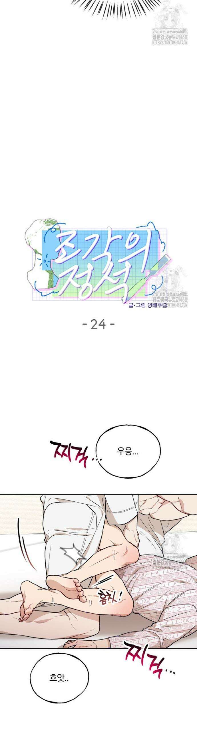 조각의 정석 24화 2