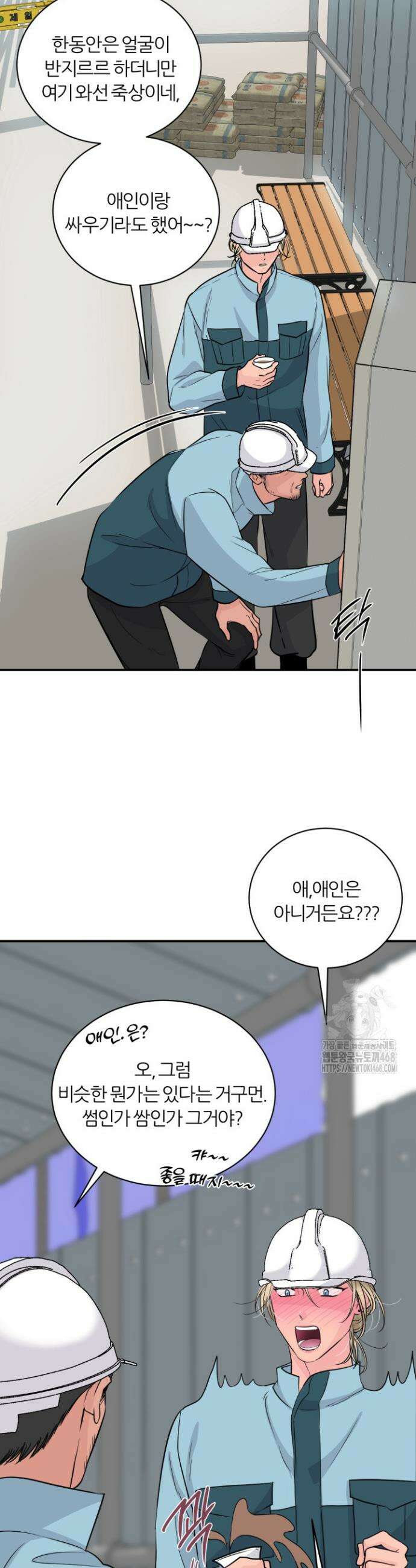 그 남자의 밤 17화 4